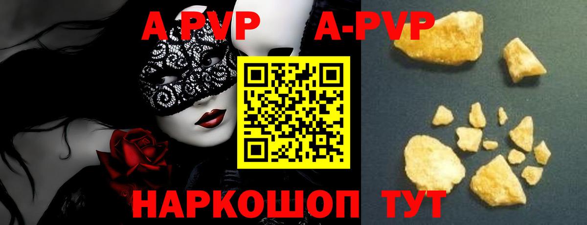 А ПВП  Alpha-PVP кристаллы  Бахчисарай  Вход с VPN  APVP Соль 