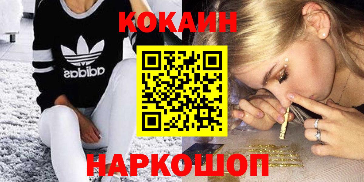 КОКАИН FishScale  Кокаин VHQ  Вход с VPN  COCAIN  Бахчисарай 