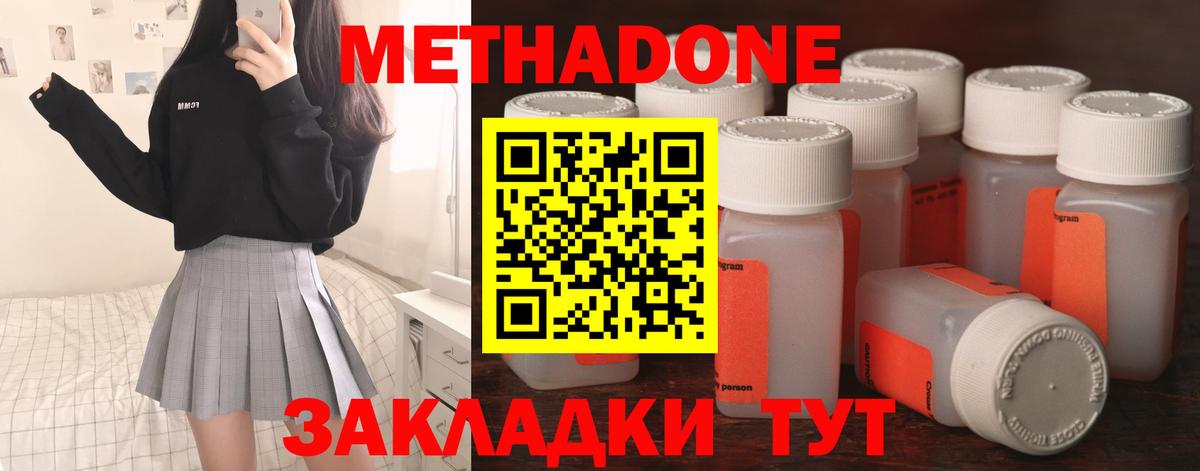 Бахчисарай  МЕТАДОН methadone  Вход с VPN  Метадон VHQ 